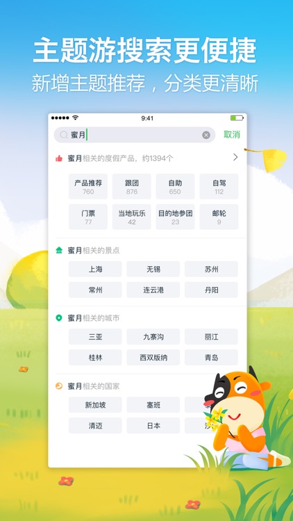 途牛精选-订机票酒店,查旅行攻略