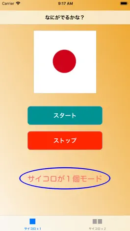 Game screenshot サイコロ　なにがでるかな? mod apk
