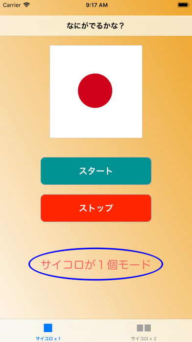 サイコロ　なにがでるかな? screenshot