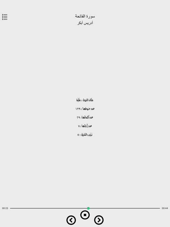 Screenshot #5 pour سعد الغامدي - القرآن الكريم