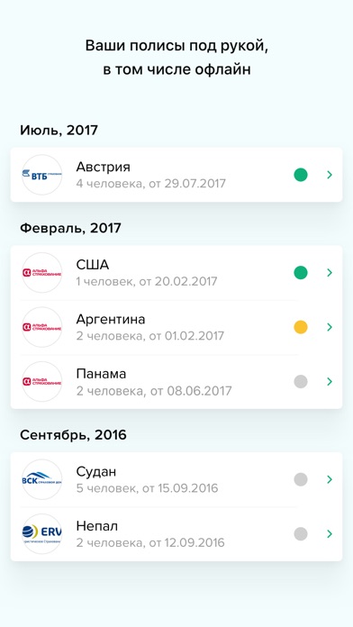 Instore.travel - страхование screenshot 3