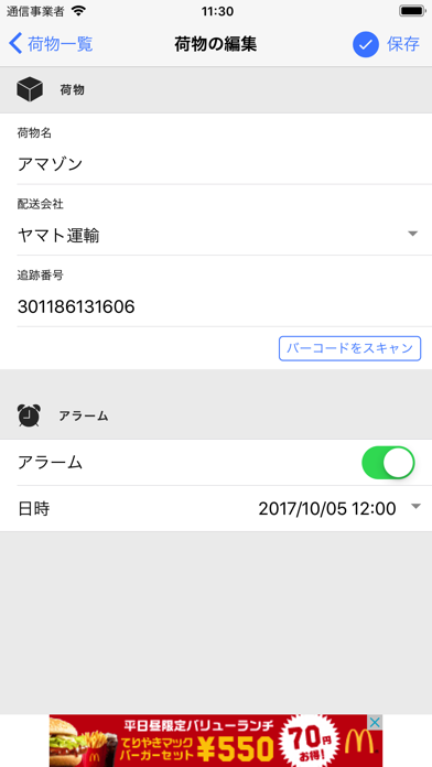 Screenshot #3 pour 配達追跡List