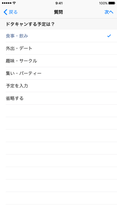 Screenshot #2 pour ドタキャンの言い訳（社会人用）