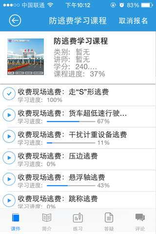 E学云海 screenshot 3