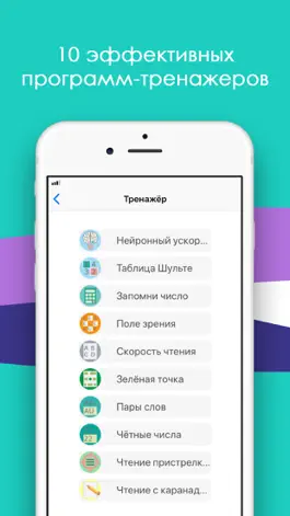 Game screenshot Скорочтение – быстрое чтение apk