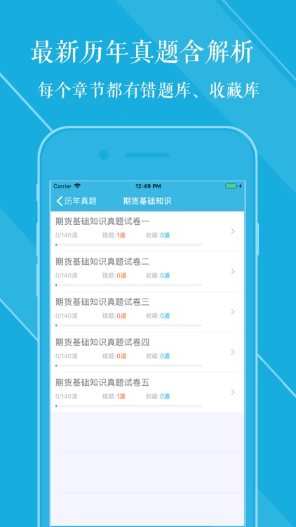 期货从业资格考试题库 2018最新 screenshot-3