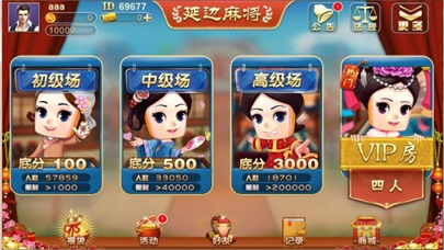 延边麻将.52麻将 screenshot 2