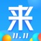 借钱就找来分期。纯信用借款,无抵押。2步申请,1分钟审核,闪电借款快至3秒到账