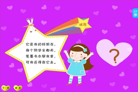 烧脑神经 - 烧脑大师,谜语大全,脑力大比拼 screenshot 2