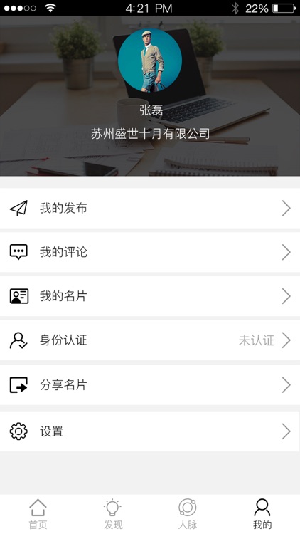 盛世商会云 screenshot-3
