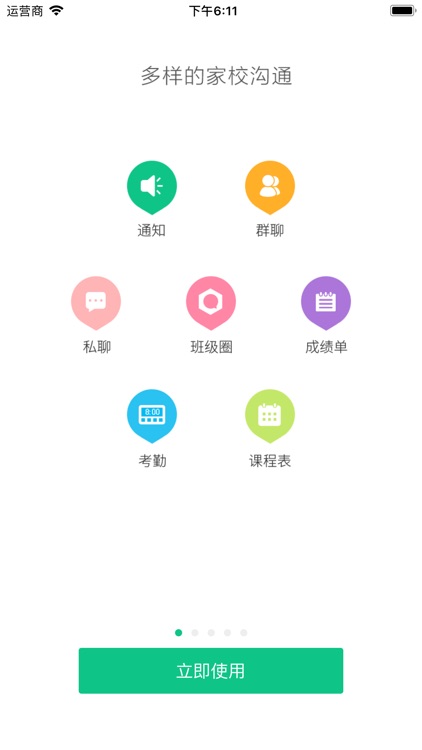 松潘教育 screenshot-4