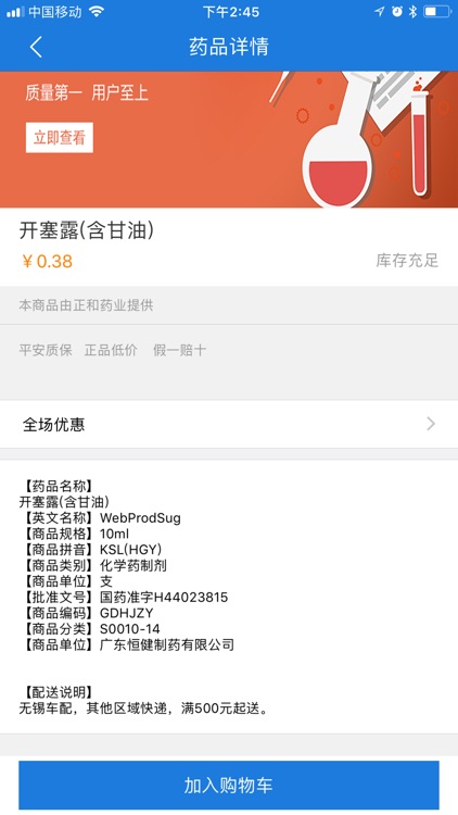 正和医药 screenshot-4