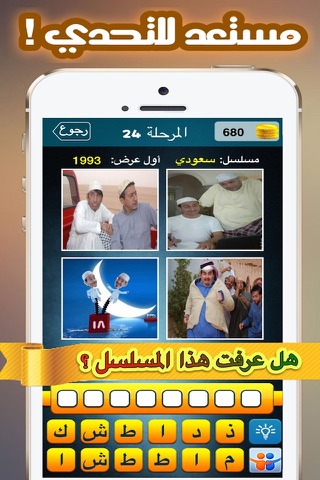 مسلسل في أربع صور screenshot 2