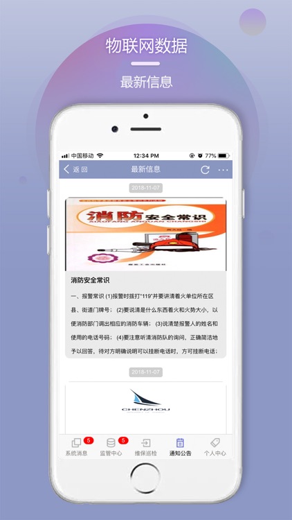 琛舟物联网 screenshot-5