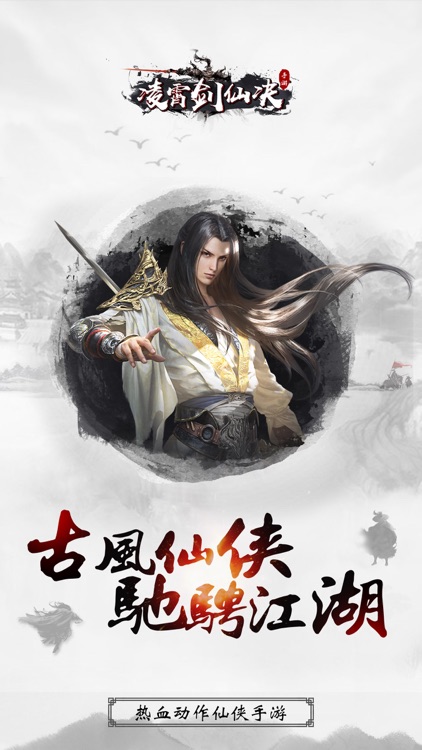 凌霄剑仙决-武侠类ARPG3D手游