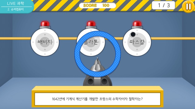 LIVE과학 게임 001-005(圖5)-速報App