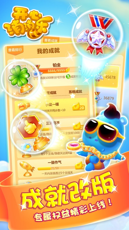 开心消消乐® screenshot-4