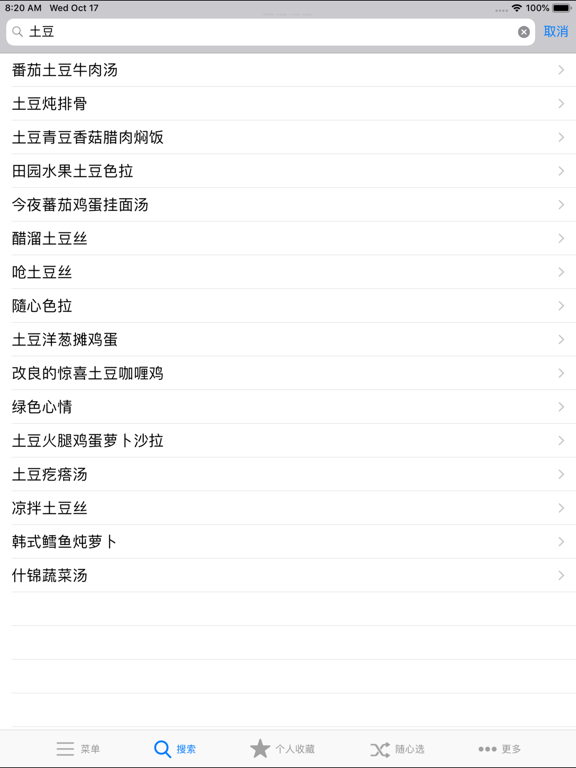 孕妇营养健康食谱大全合集HD iPad screenshot