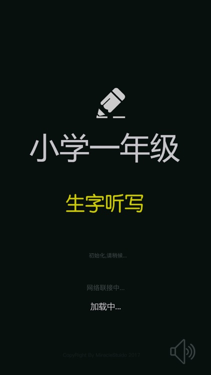 一年级生字听写