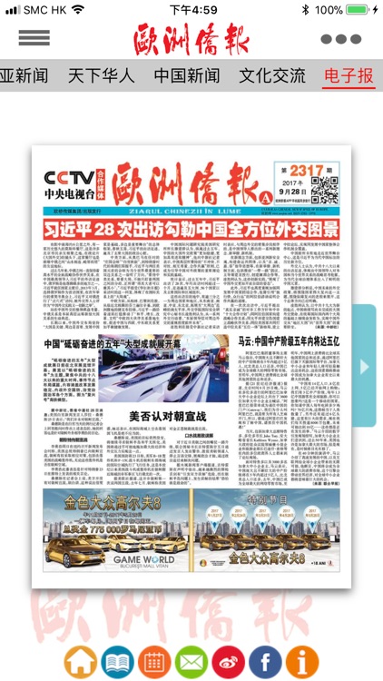 欧洲侨报 screenshot-3
