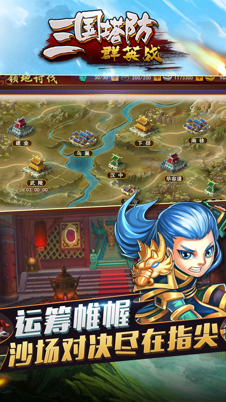 三国塔防群英战-精品休闲塔防手游 screenshot 5