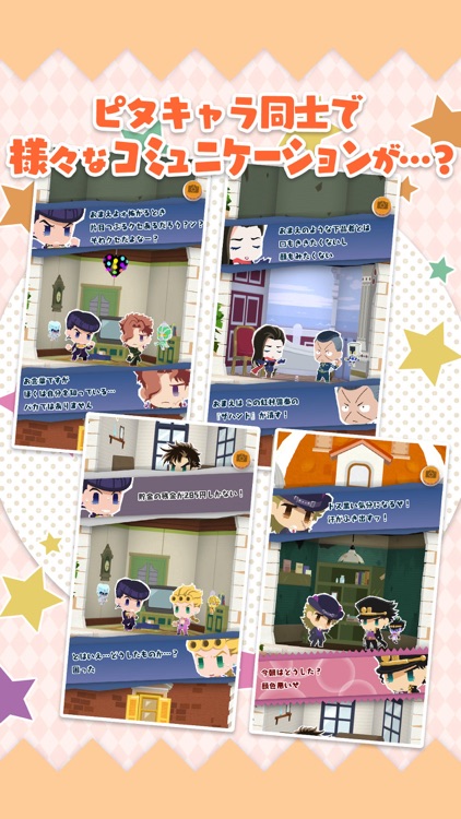 ジョジョのピタパタポップ screenshot-4
