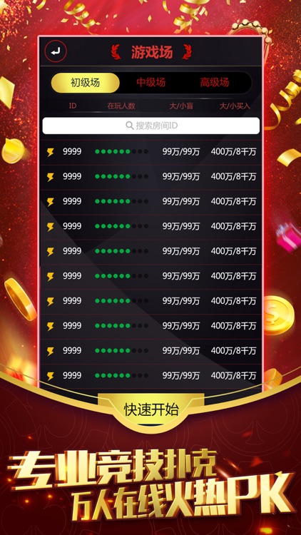 口袋德州扑克(拼拼乐)