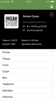 Океан суши iphone screenshot 1