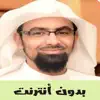ناصر القطامي - القران بدون نت contact information