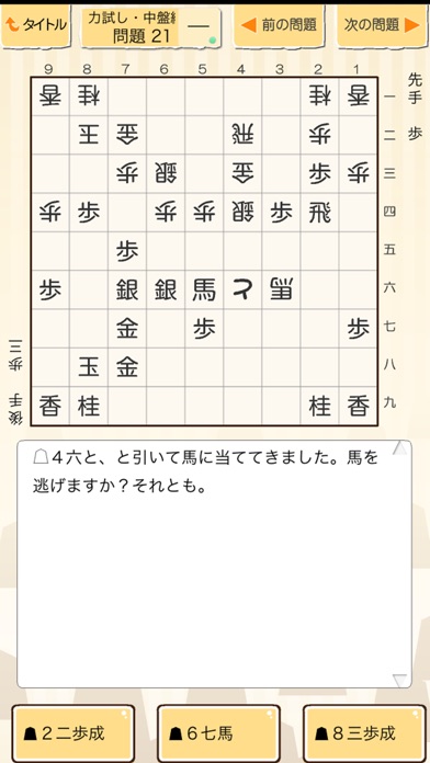 将棋 次の一手ぴょん！ screenshot1