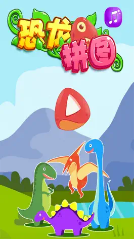 Game screenshot 恐龙拼图:儿童游戏-挖掘侏罗纪 mod apk