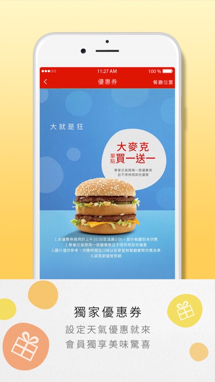 麥當勞報報