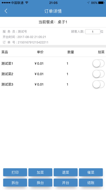 阿里微点餐王 screenshot-3