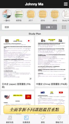Game screenshot DSE歷史科資源 - JMhistory hack