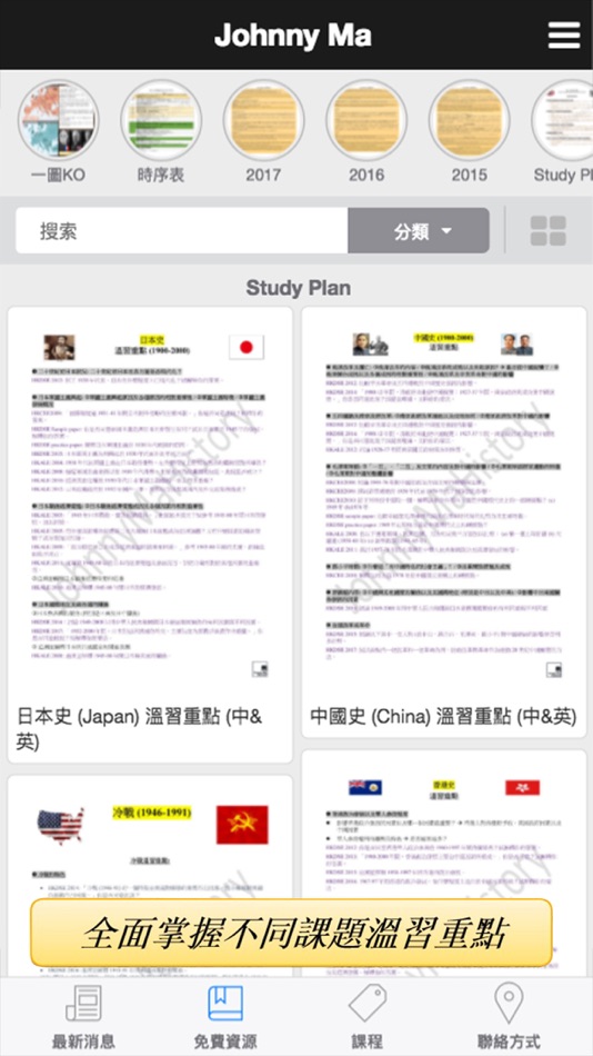 #3. DSE歷史科資源 - JMhistory (iOS) By: EASYAPP LIMITED