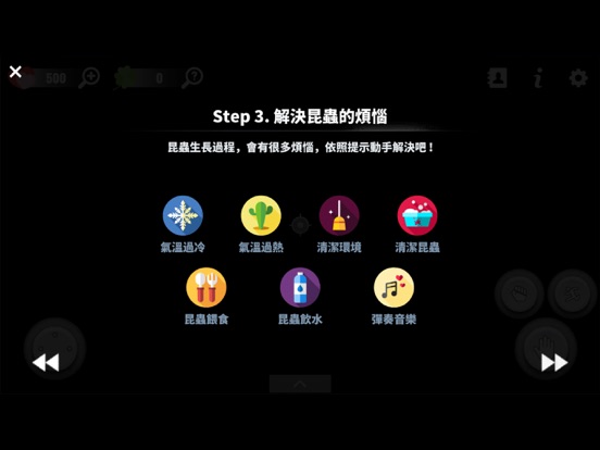 昆蟲飼養日記 iPad screenshot