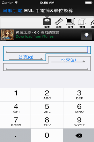 ENL 手電筒&單位換算 screenshot 3