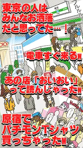 Game screenshot 東京あるあるSHOW apk