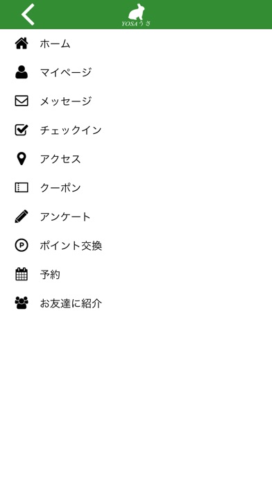 YOSAPARKうさ screenshot 2