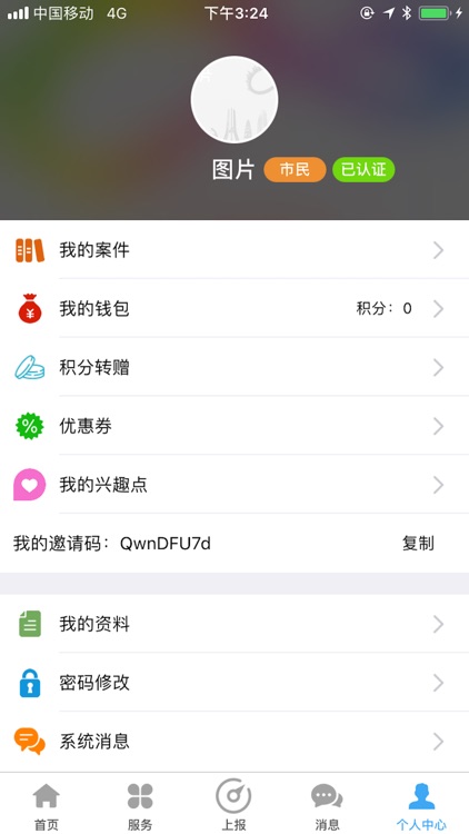 物业城市 screenshot-3