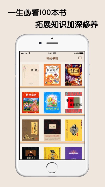 人生必读100本经典书籍