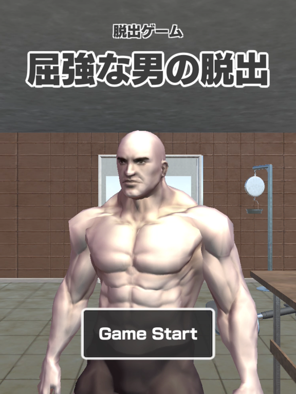 脱出ゲーム 屈強な男の脱出