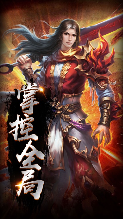 至尊霸业·私服