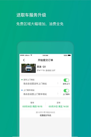 凹凸租车-自驾共享汽车租车APP screenshot 3