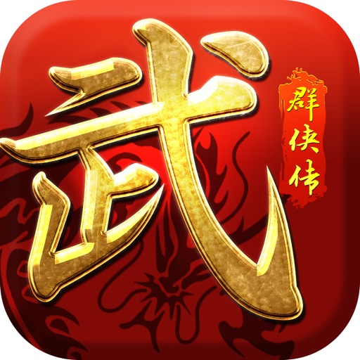 武林群侠传-江湖暗流涌动