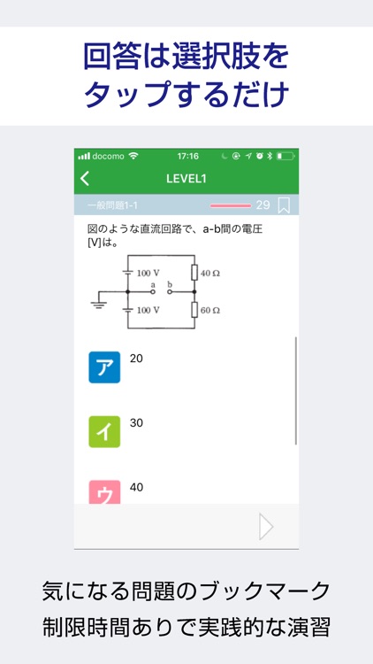 第二種電気工事士 資格試験対策 過去問題集 screenshot-3