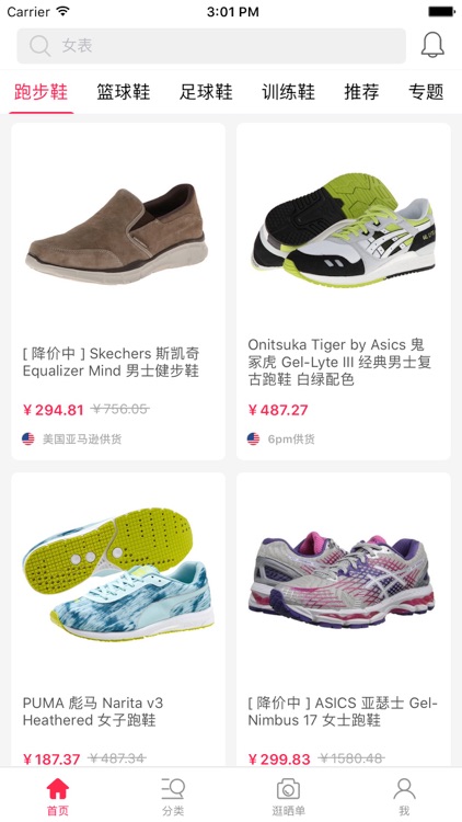 美鞋城-全球品牌跑鞋购物商城