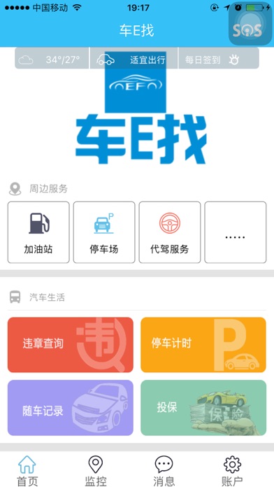 车E找 screenshot 3