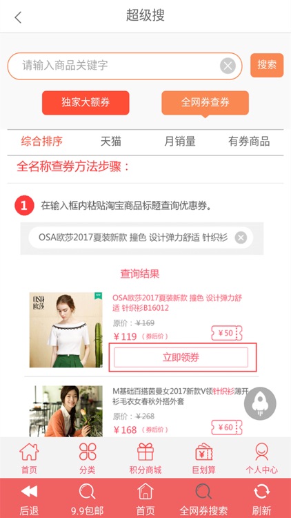 省钱宝优惠券-淘宝天猫内部优惠券,你的省钱专家!