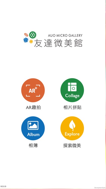 友達微美館 AR APP